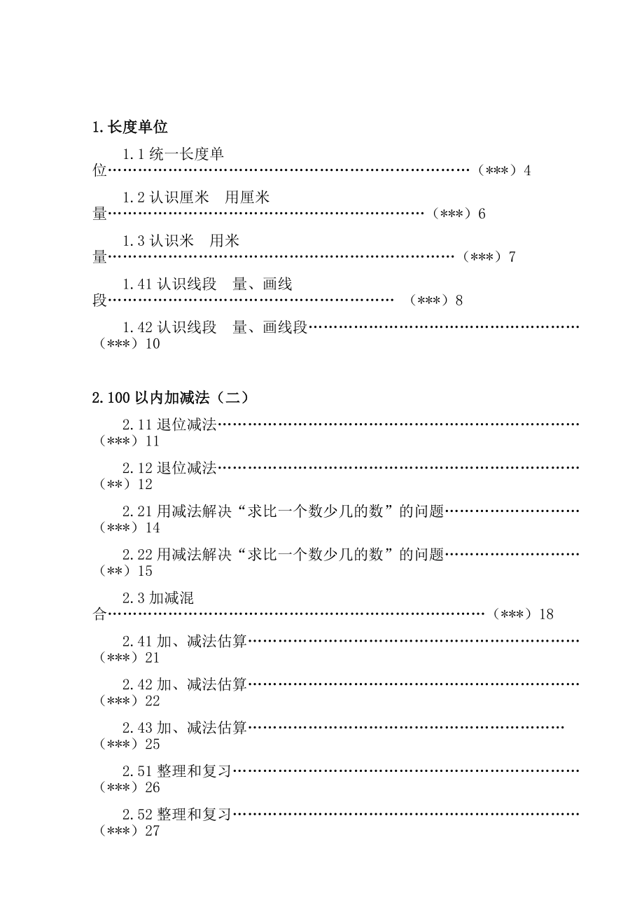 最新部编人教版小学二年级数学上册全册易错题归纳.docx_第2页