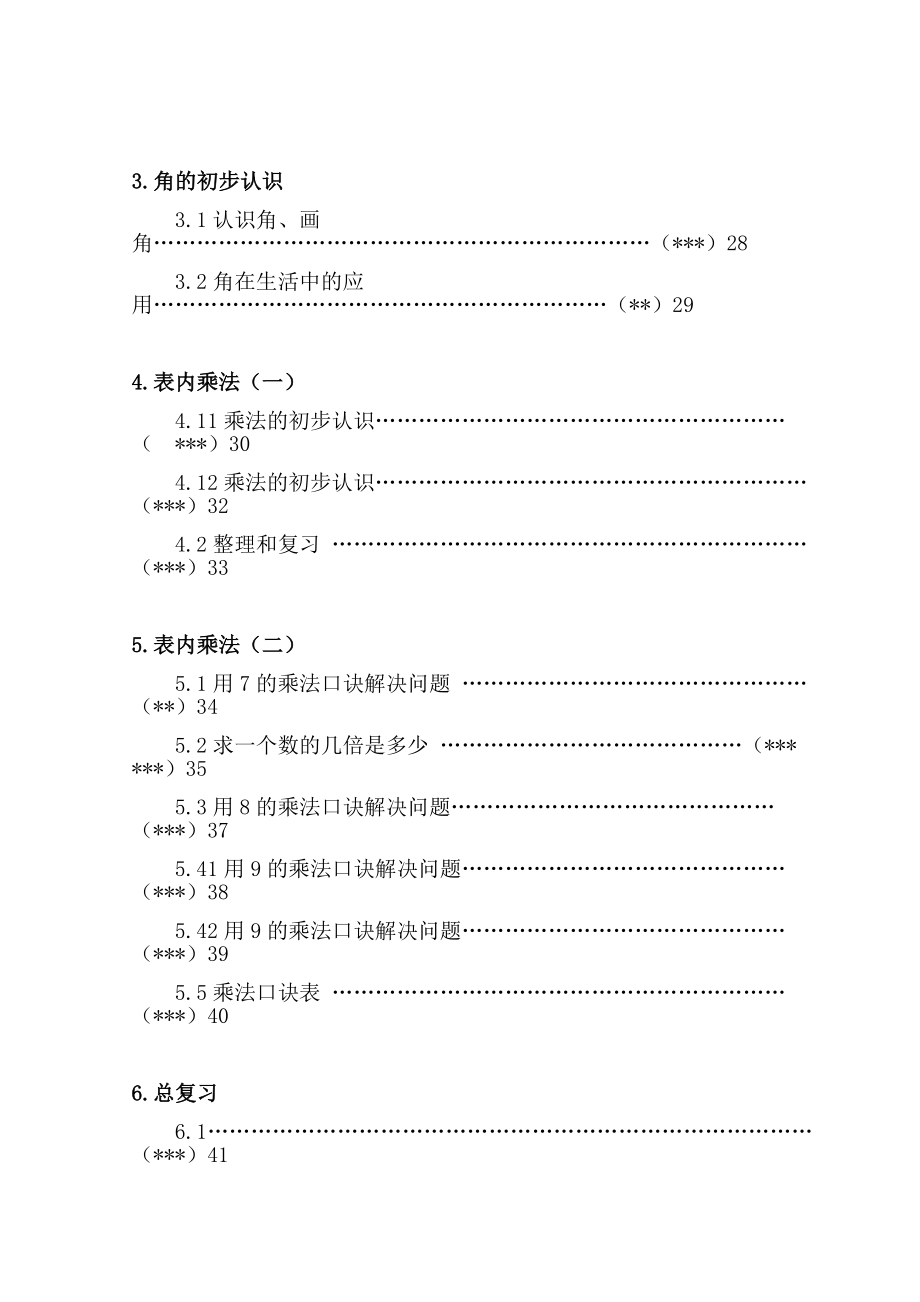 最新部编人教版小学二年级数学上册全册易错题归纳.docx_第3页