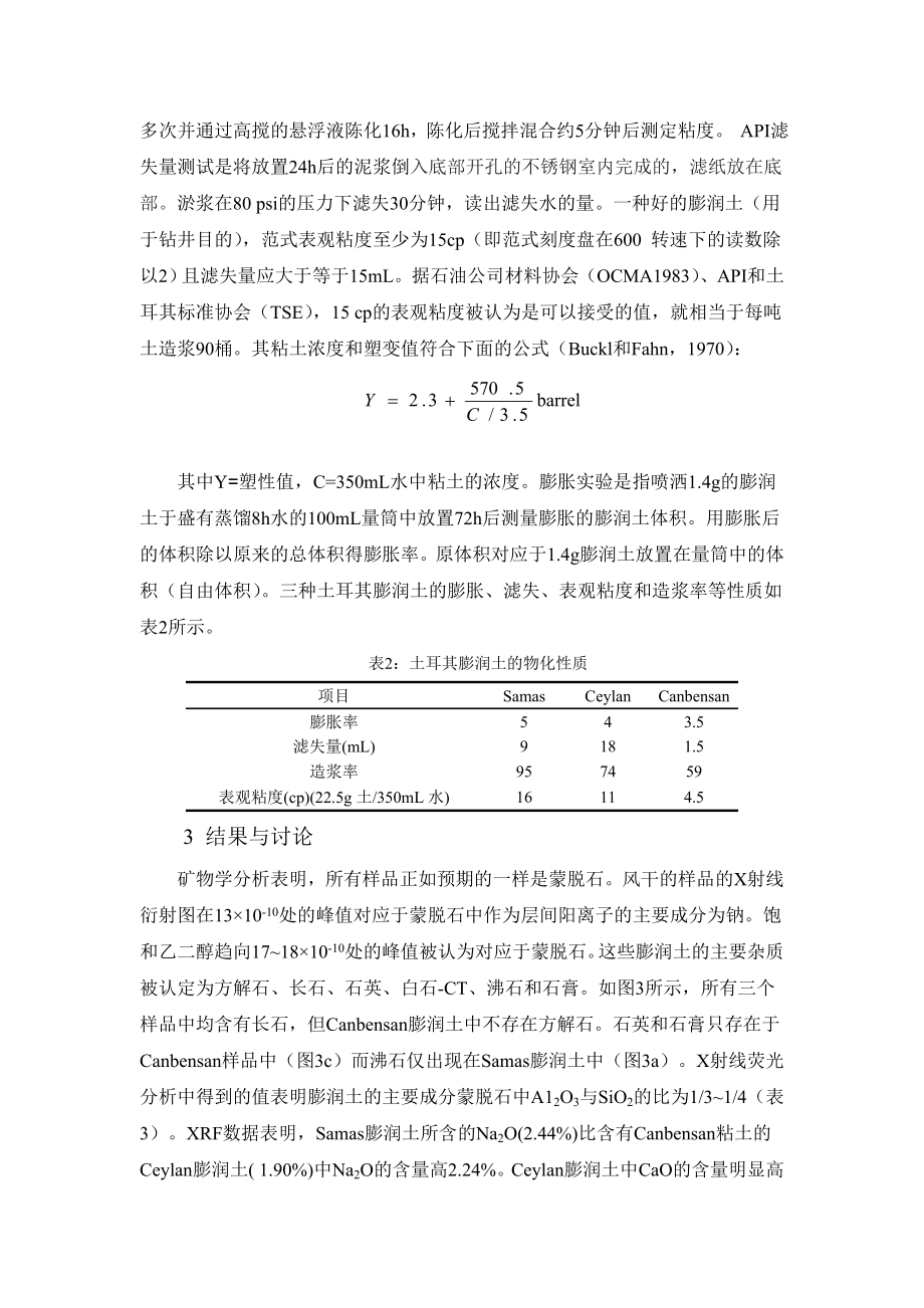 活化一些土耳其膨润土去改善钻井液性能.doc_第3页