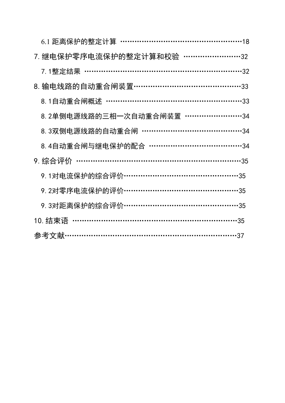 继电保护课程设计某110kV电网进行线路保护设计.doc_第3页