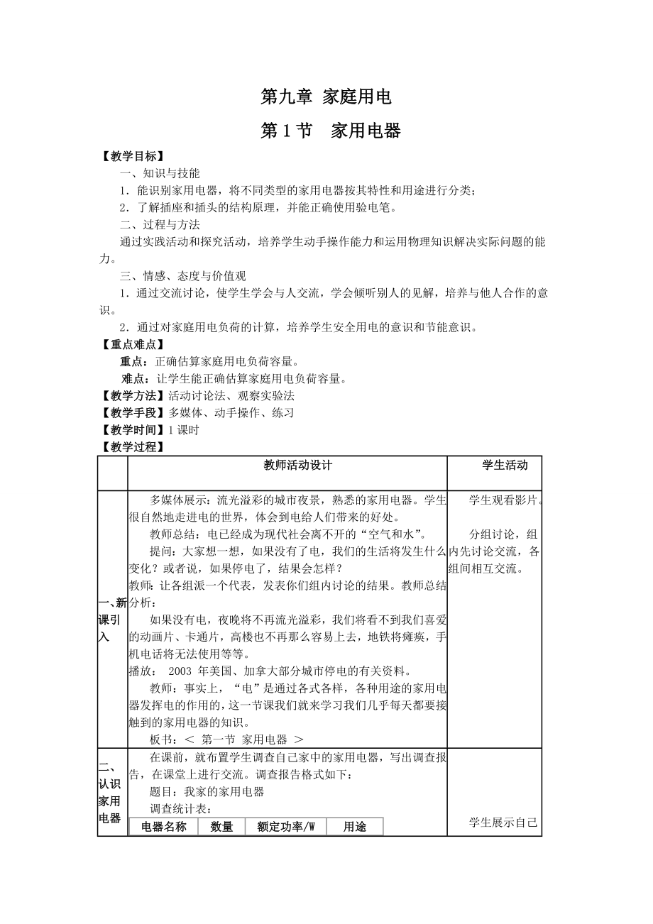 教科版九年级物理下册教案全套.doc_第2页