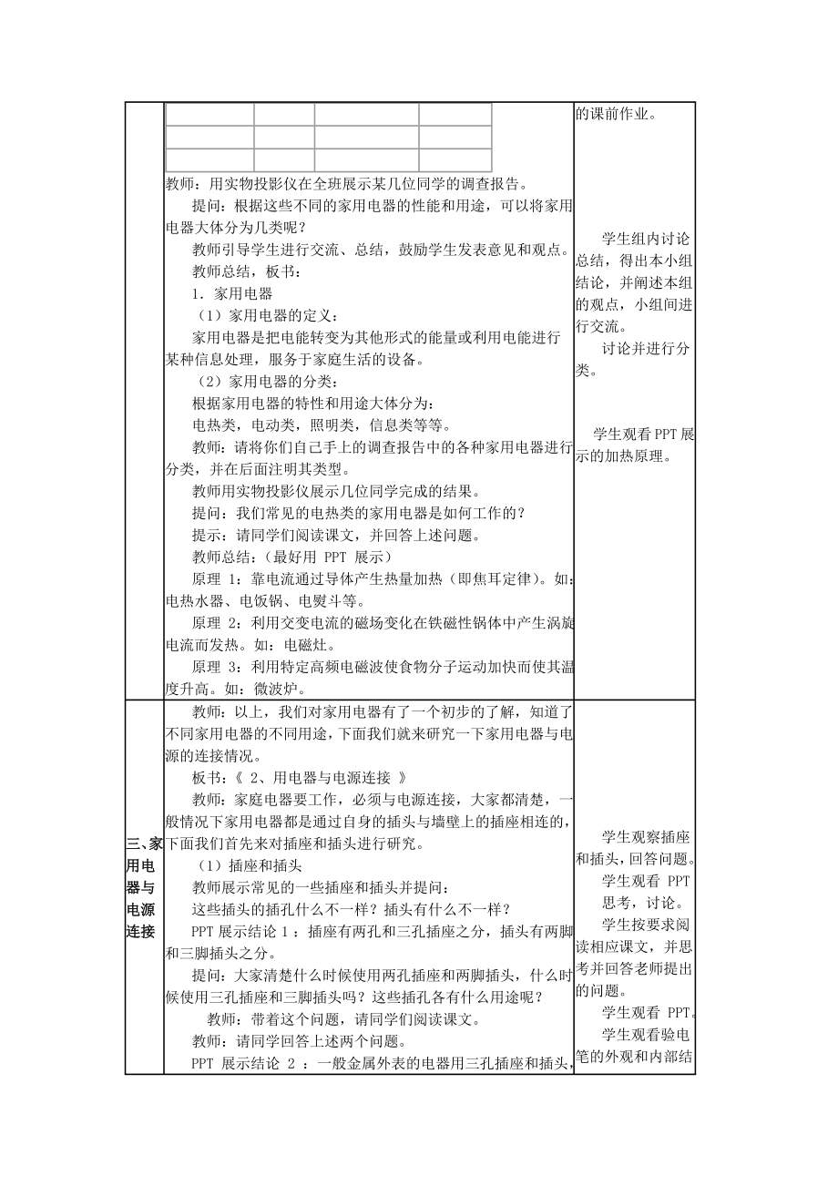 教科版九年级物理下册教案全套.doc_第3页