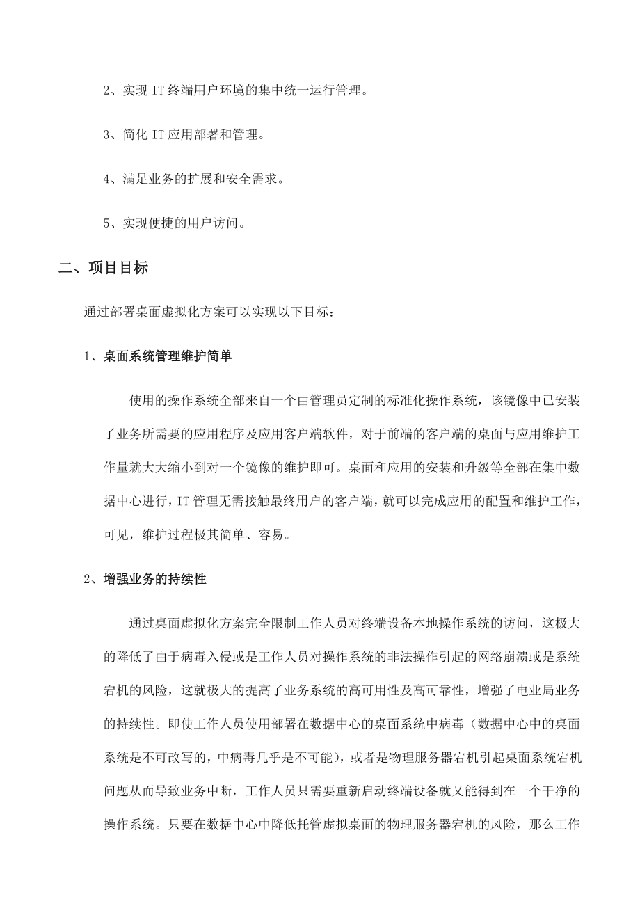 桌面虚拟化方案建议书.doc_第2页