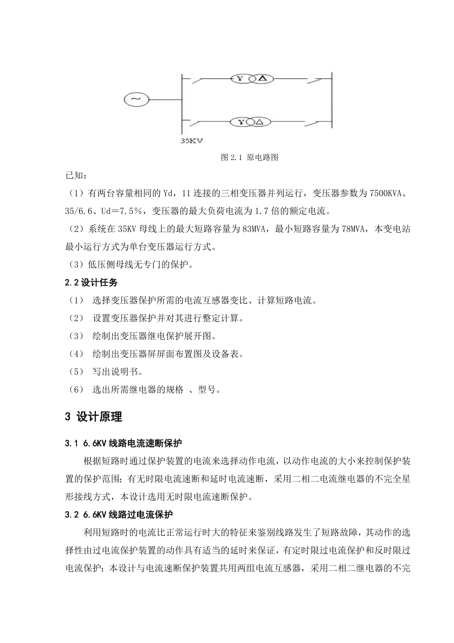 某降压变电站变压器继电保护配置及整定计算.doc_第3页