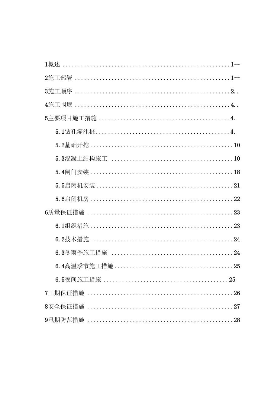 新涵闸施工方案.docx_第2页