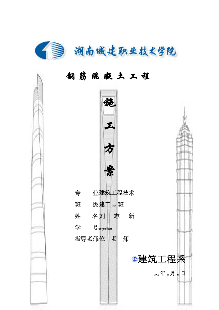 某超市钢筋混凝土施工设计书.doc_第1页