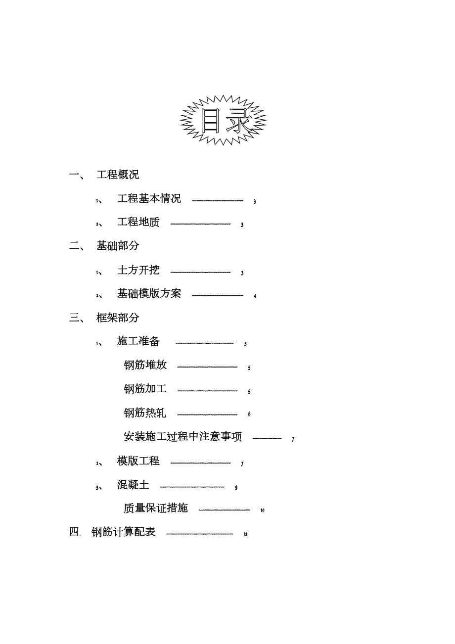 某超市钢筋混凝土施工设计书.doc_第2页