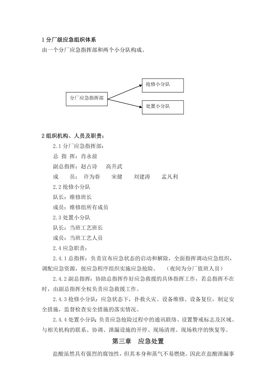 15—盐酸储罐泄漏现场处置方案.doc_第2页