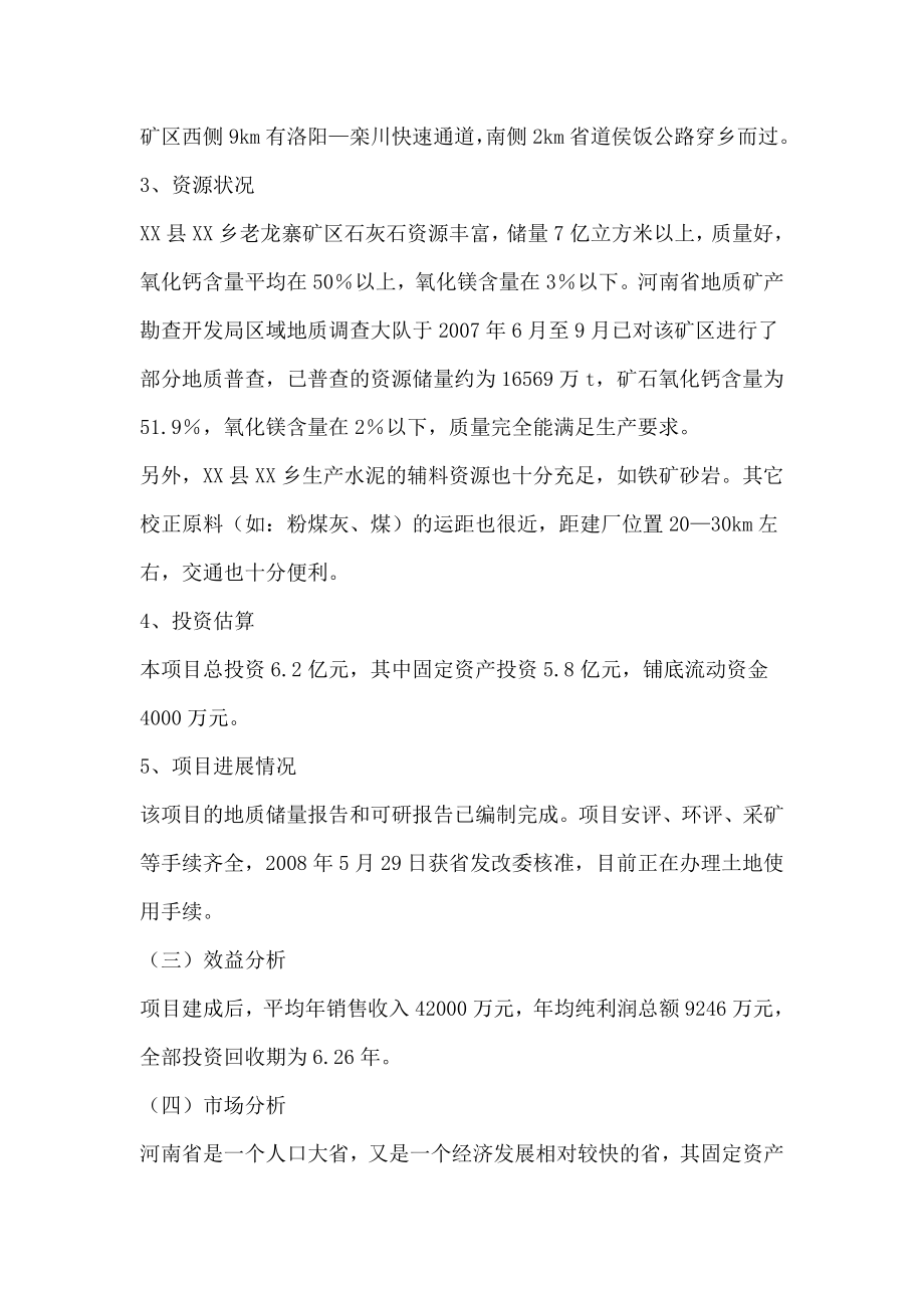 石灰石综合开发项目建议书.doc_第3页