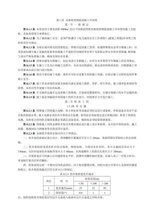 双曲线冷却塔电力建设施工验收技术规范.doc