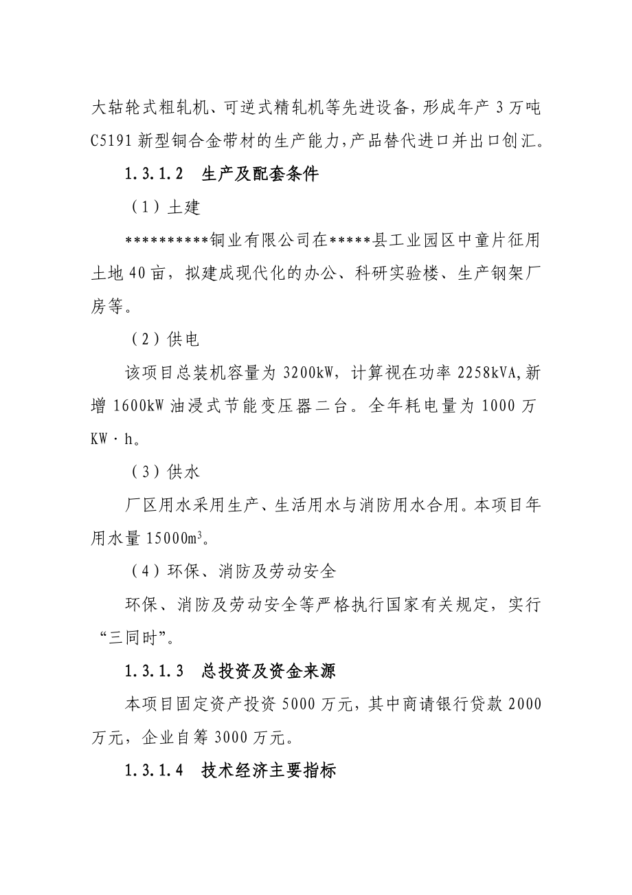 产3万吨C5191新型铜合金带材项目可行性研究报告.doc_第2页