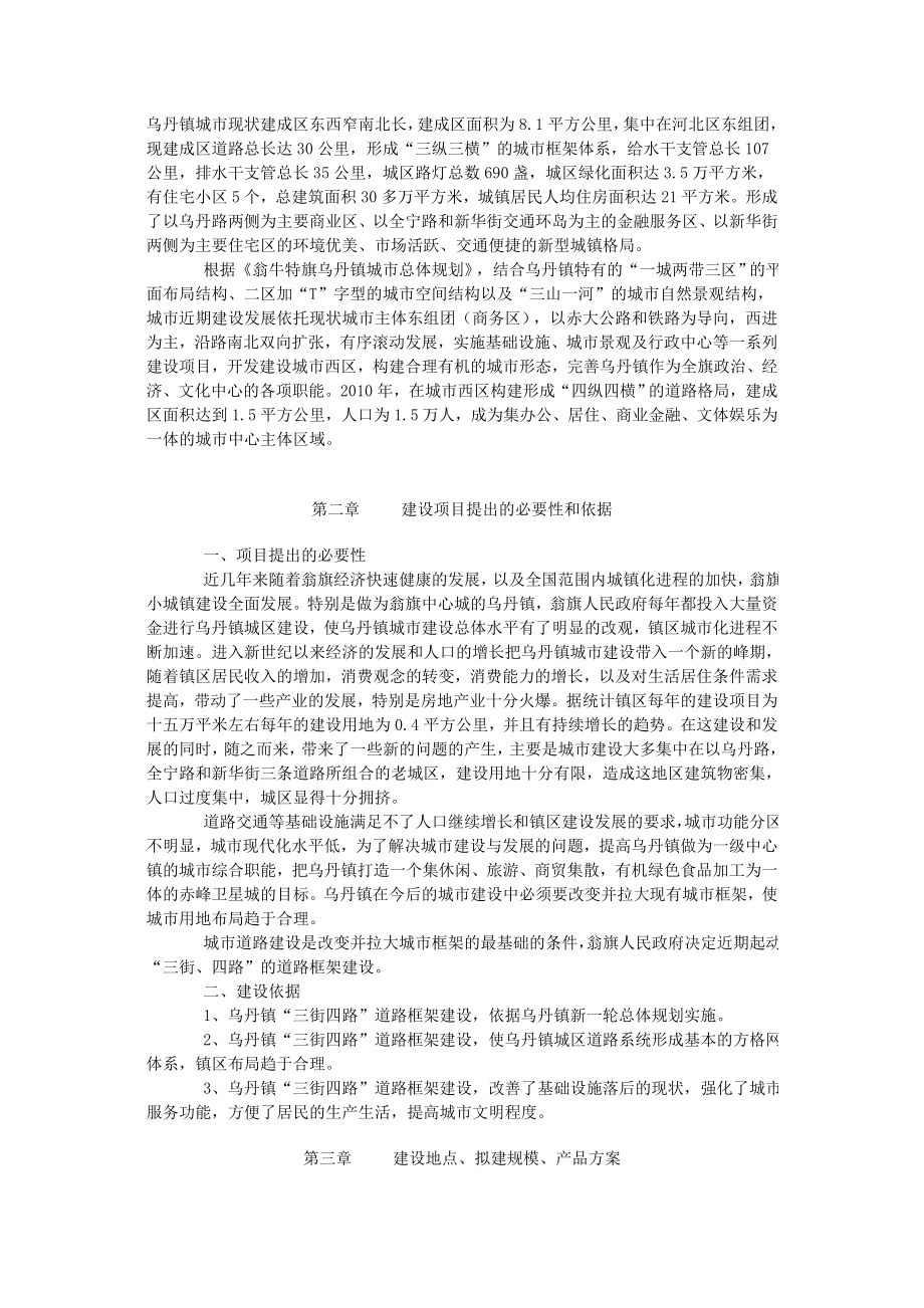 可研报告赤峰市翁牛特旗乌丹镇道路交通工程项目建议书.doc_第2页