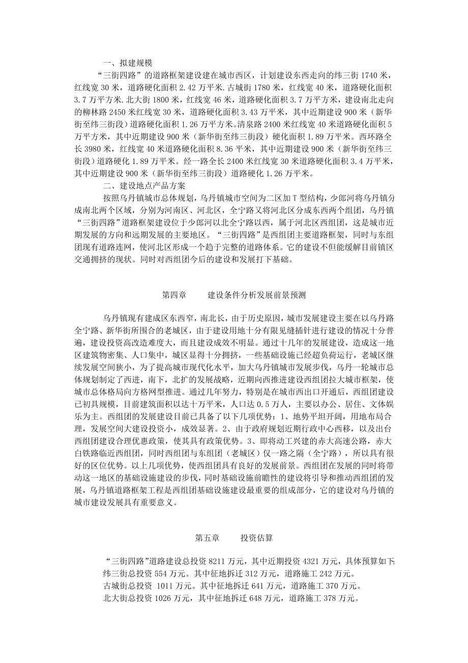 可研报告赤峰市翁牛特旗乌丹镇道路交通工程项目建议书.doc_第3页