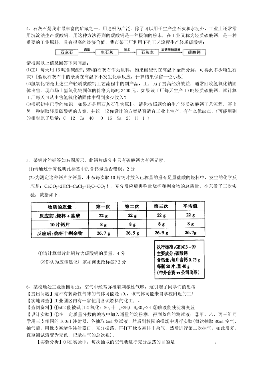 浙教版中考化学专题复习分析计算题训练.doc_第2页