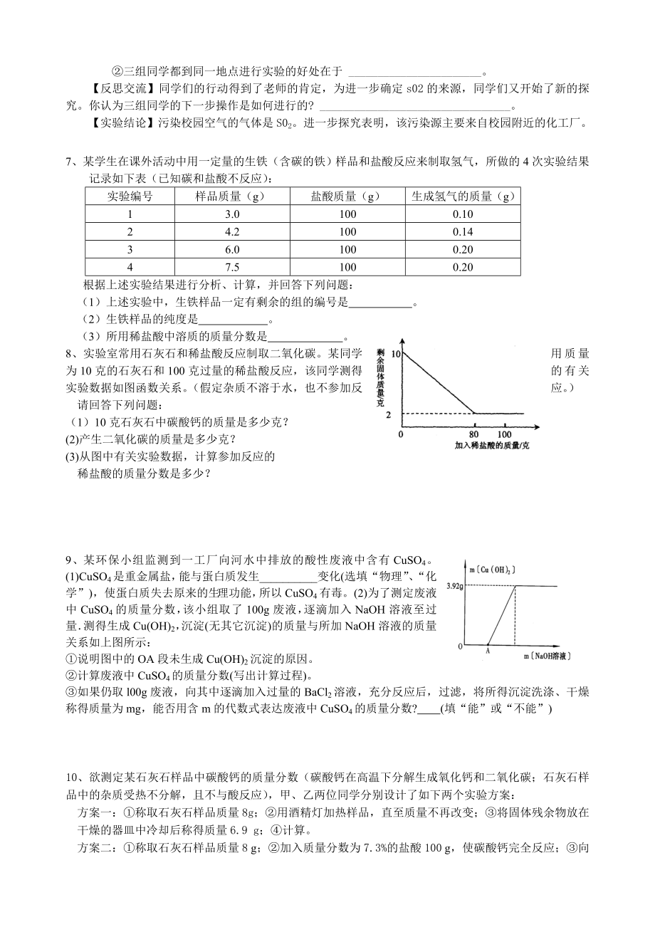 浙教版中考化学专题复习分析计算题训练.doc_第3页