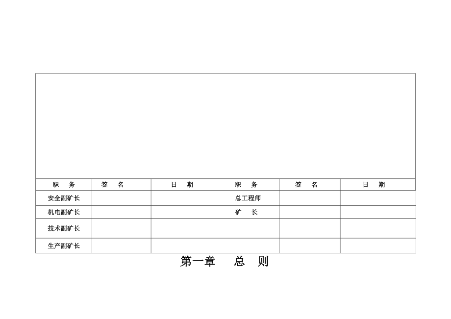 煤矿新井采掘计划.doc_第2页