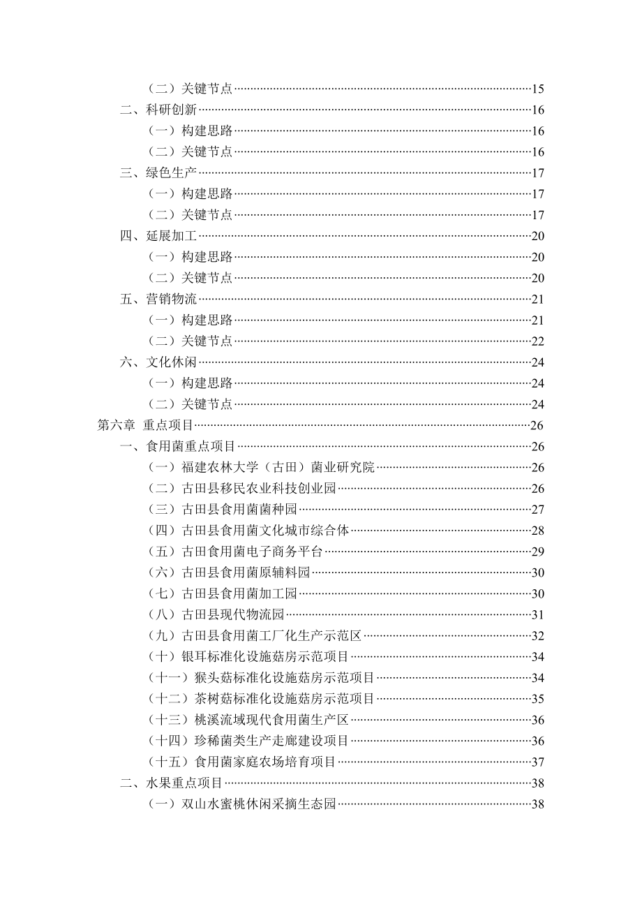 福建省古田农民创业园建设规划（）.doc_第2页