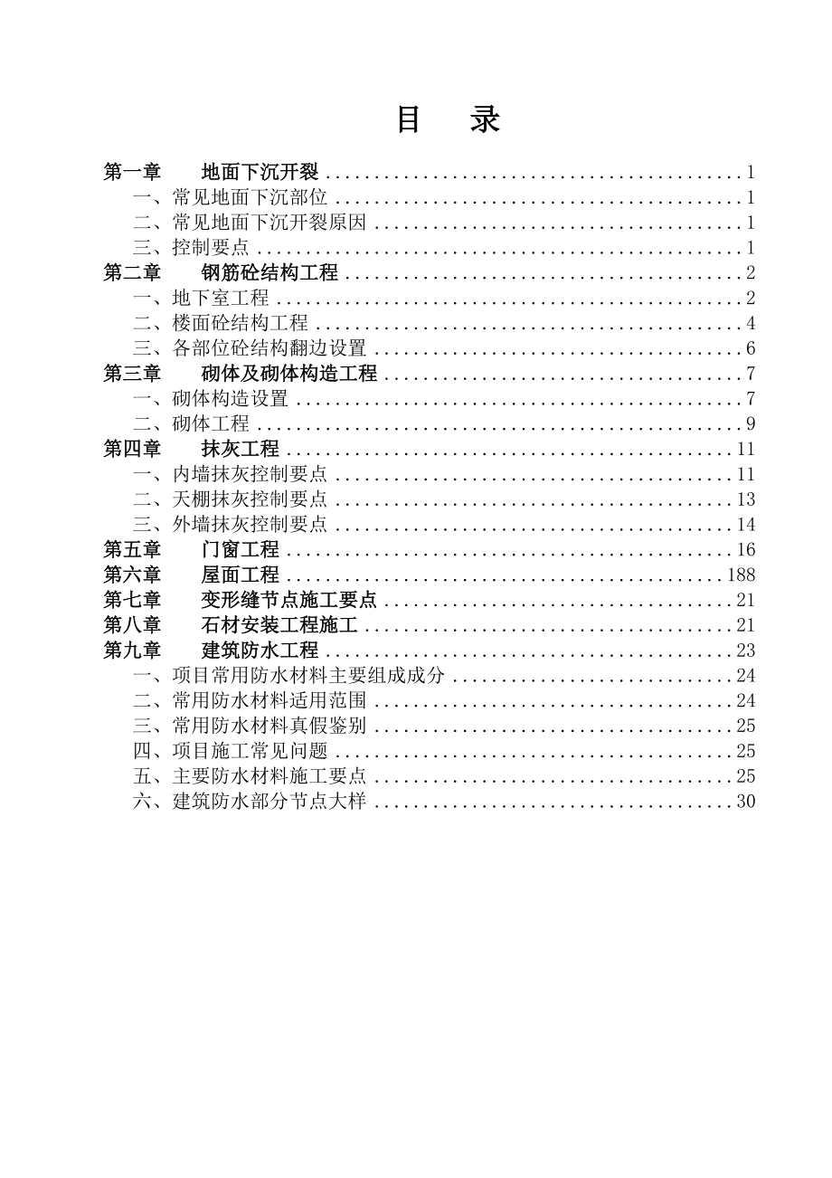 施工质量常见问题专项治理工作方案.doc_第2页