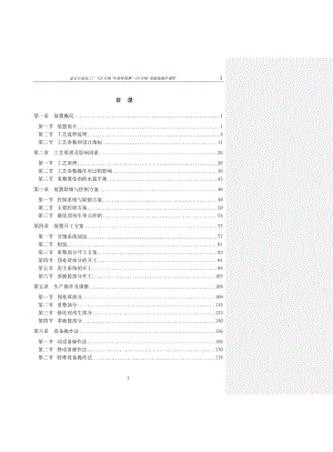 连续重整操作规程.doc