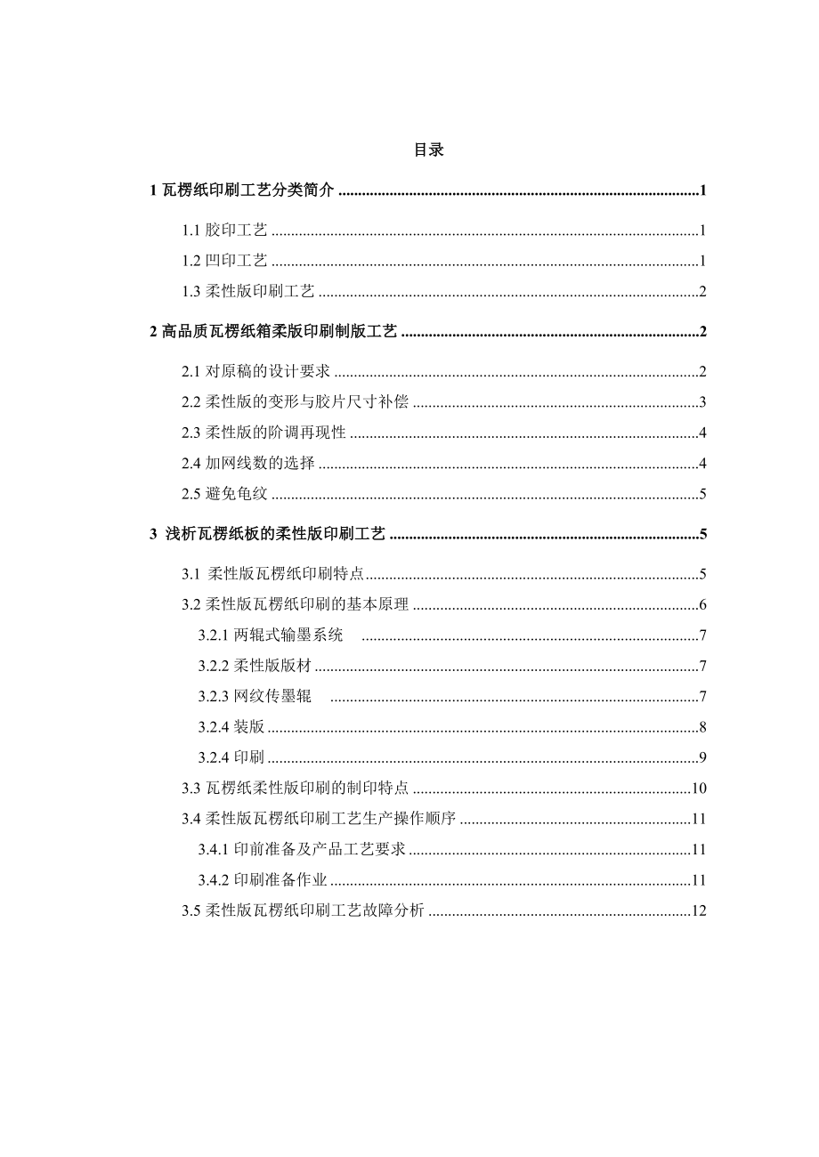 瓦楞纸箱印刷工艺研究——毕业设计.doc_第3页