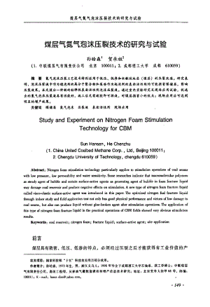 煤层气氮气泡沫压裂技术的研究与试验.doc