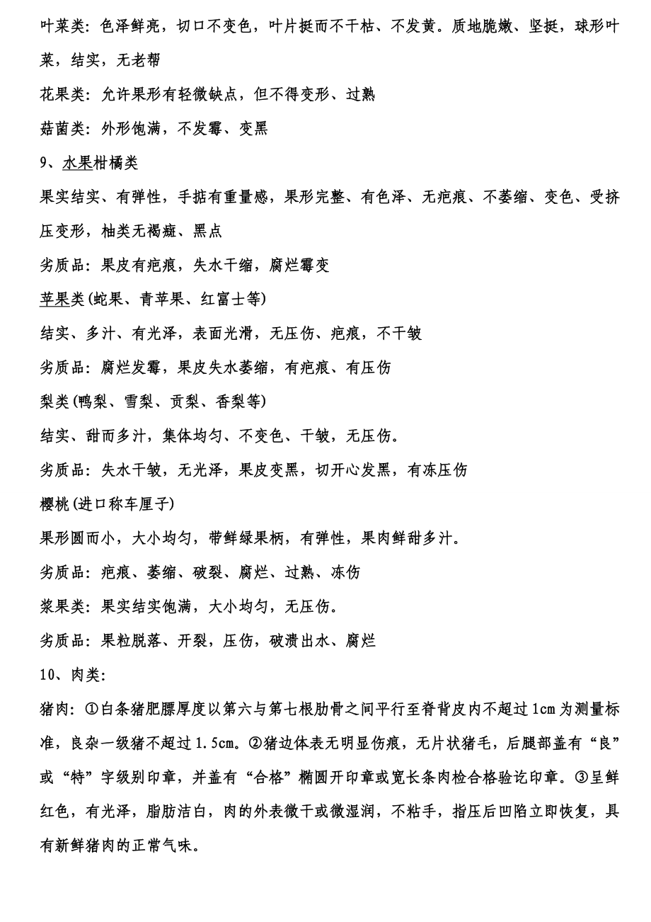 厨房原材料验货标准.doc_第3页