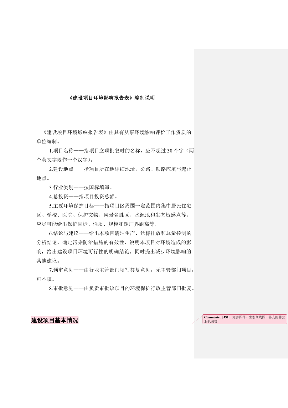 环境影响评价报告公示：江苏胜源纸品瓦楞纸板瓦楞纸箱生项目全本公示环评公众参与环评报告.doc_第2页