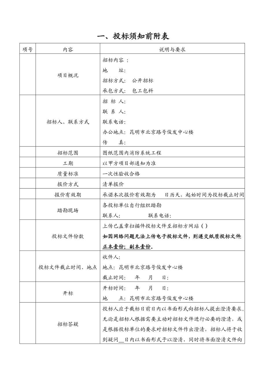 消防工程施工工程招投标文件.doc_第3页