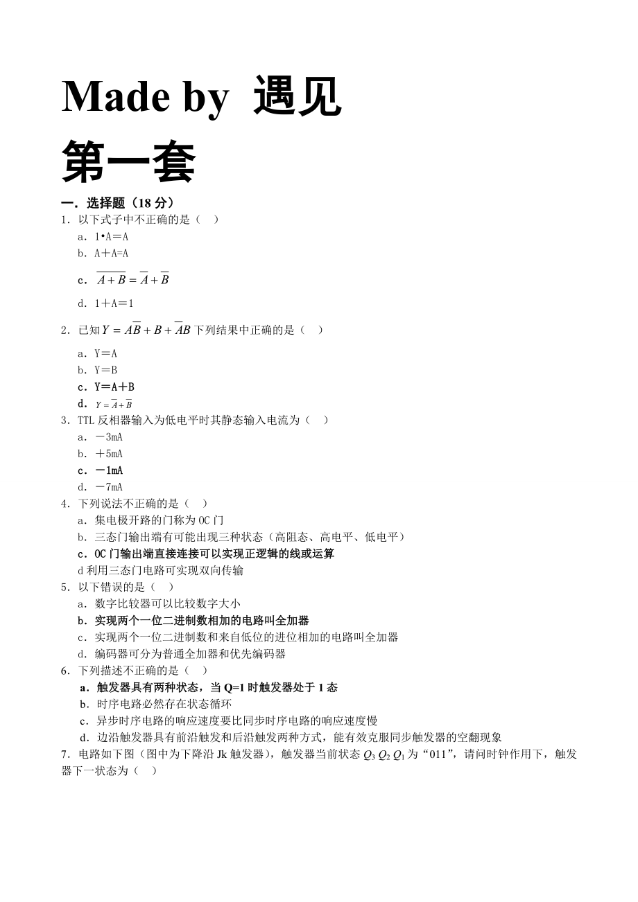 最新10套数字电路复习题(带完整答案).doc_第1页