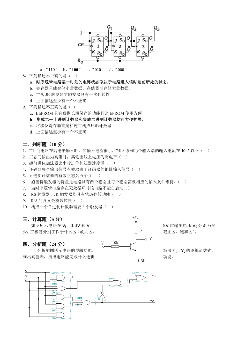 最新10套数字电路复习题(带完整答案).doc_第2页