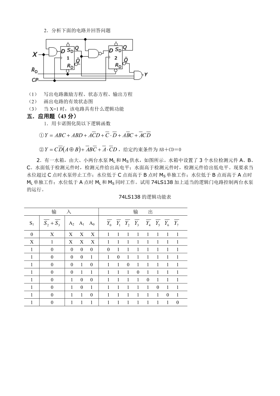 最新10套数字电路复习题(带完整答案).doc_第3页