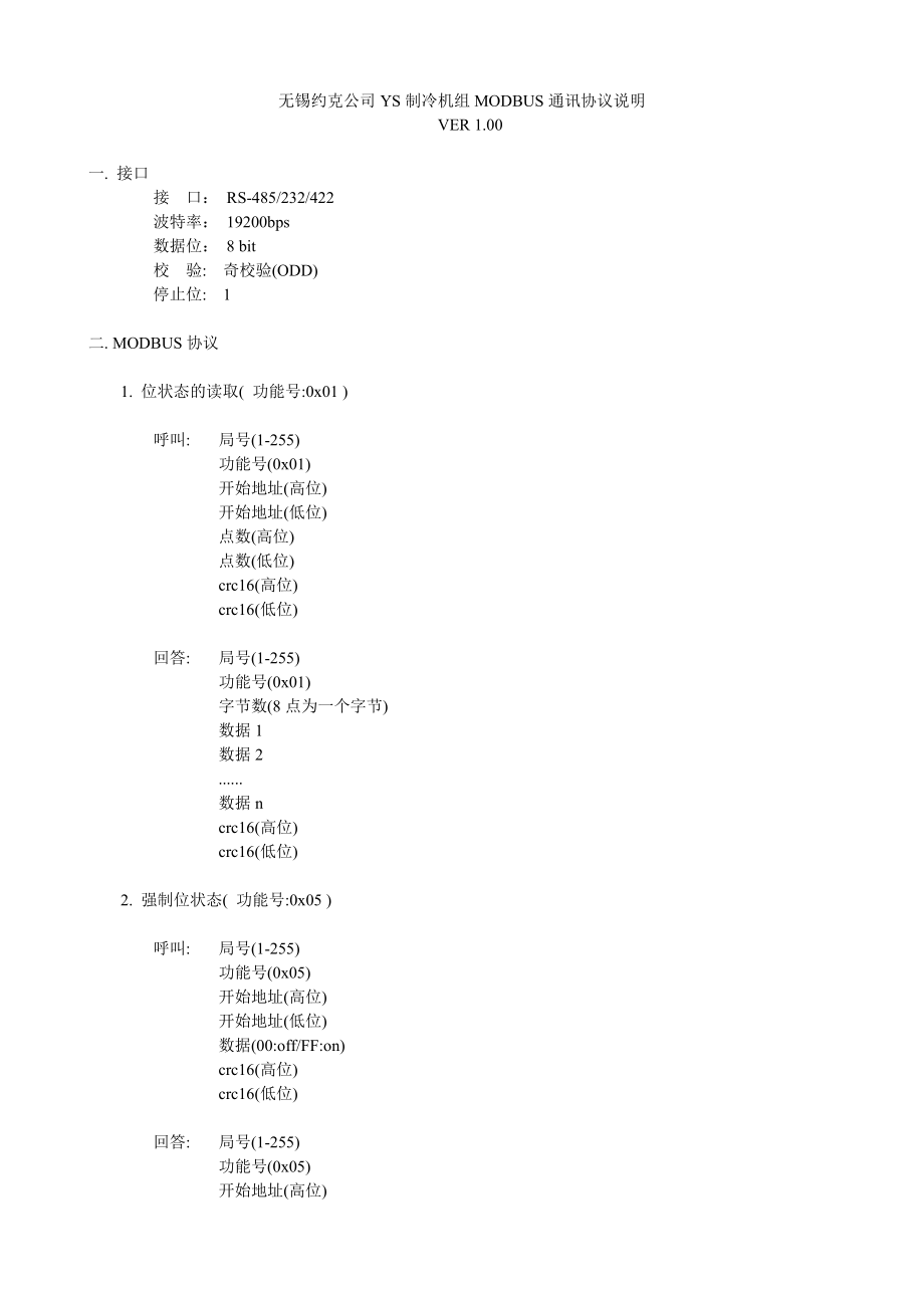 约克冷冻机组通讯协议MODBUS.doc_第1页