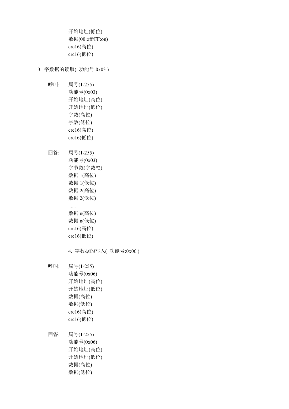 约克冷冻机组通讯协议MODBUS.doc_第2页