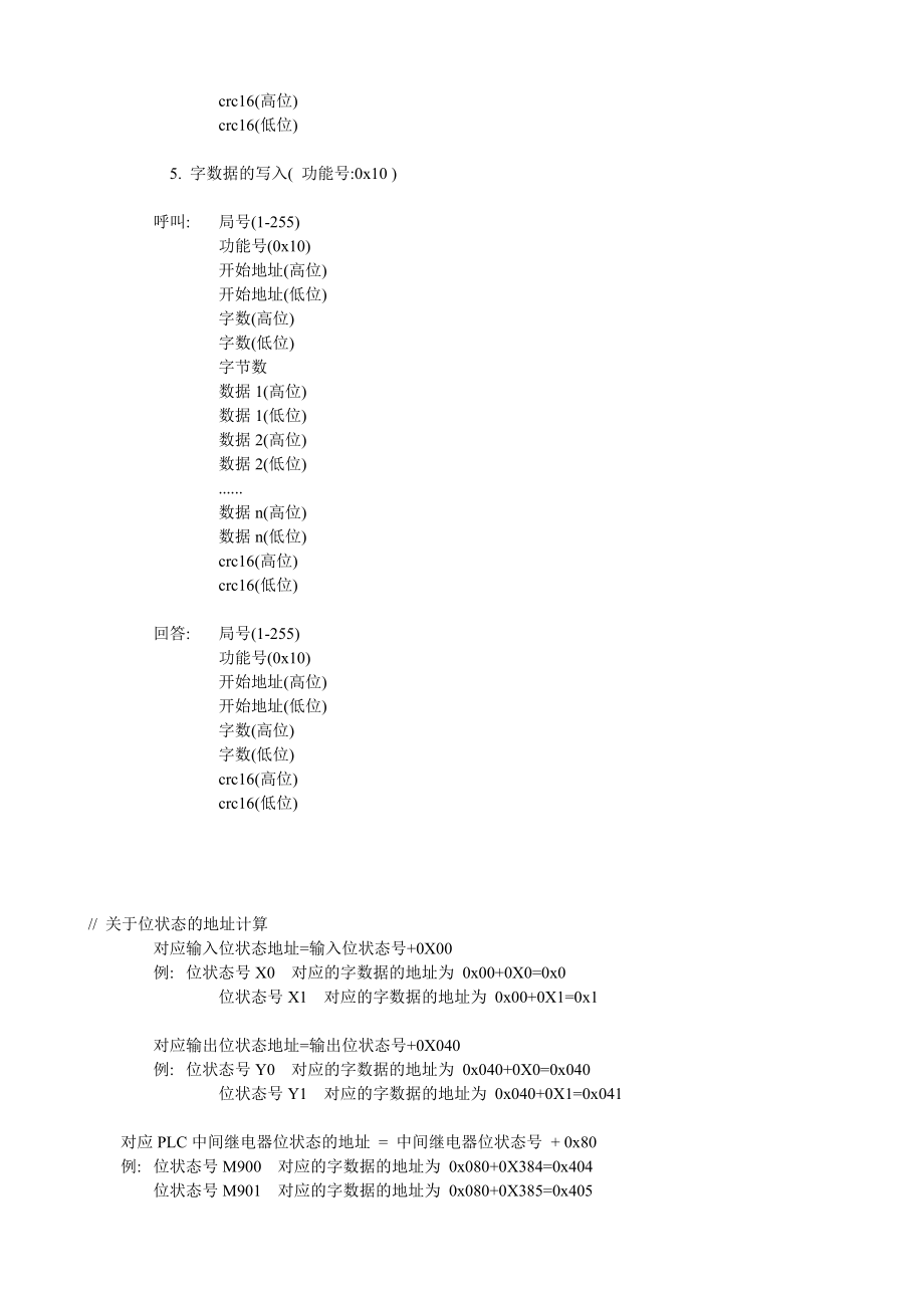 约克冷冻机组通讯协议MODBUS.doc_第3页