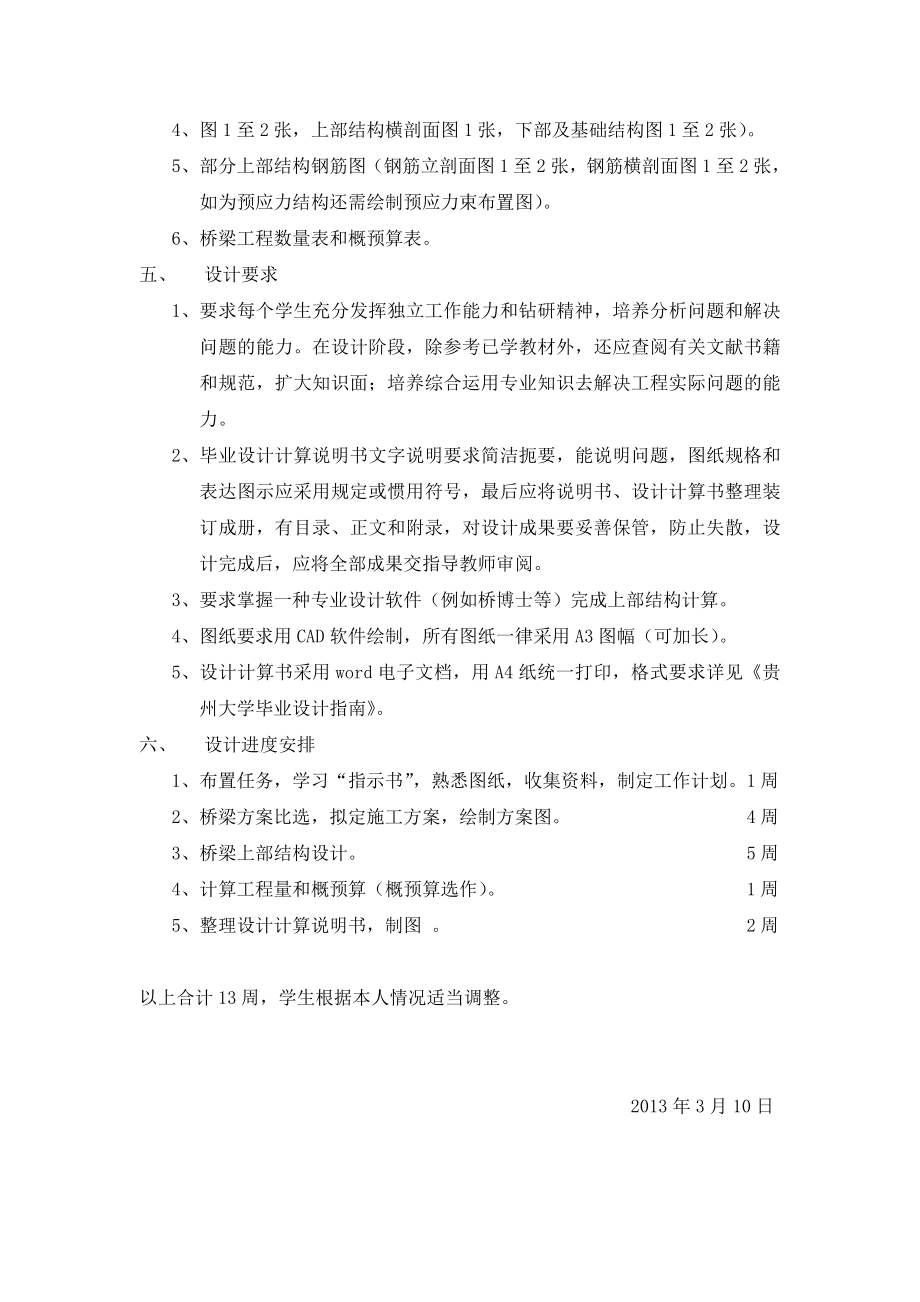 桥梁毕业设计资料.doc_第3页