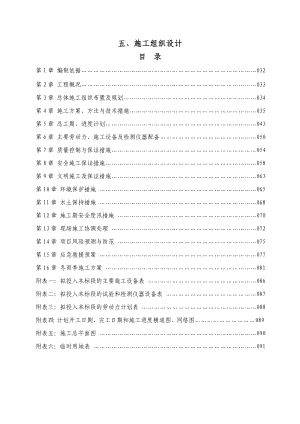 水土保持重要资料建设项目工程施工组织设计.doc