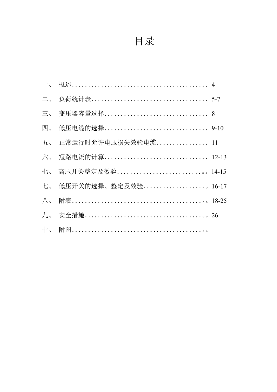 采煤供电报告.doc_第3页