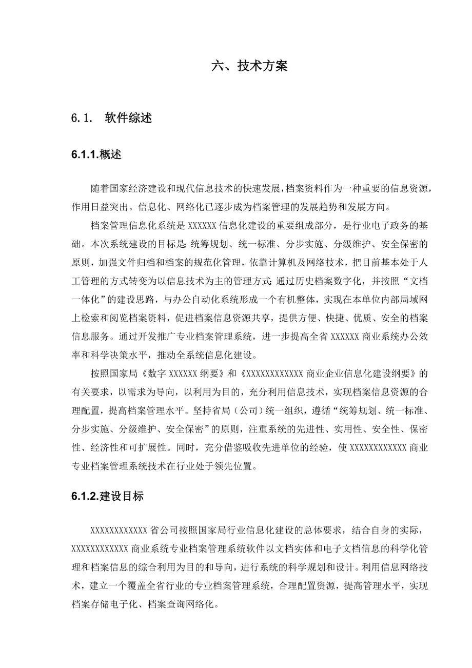 档案管理技术方案.doc_第2页