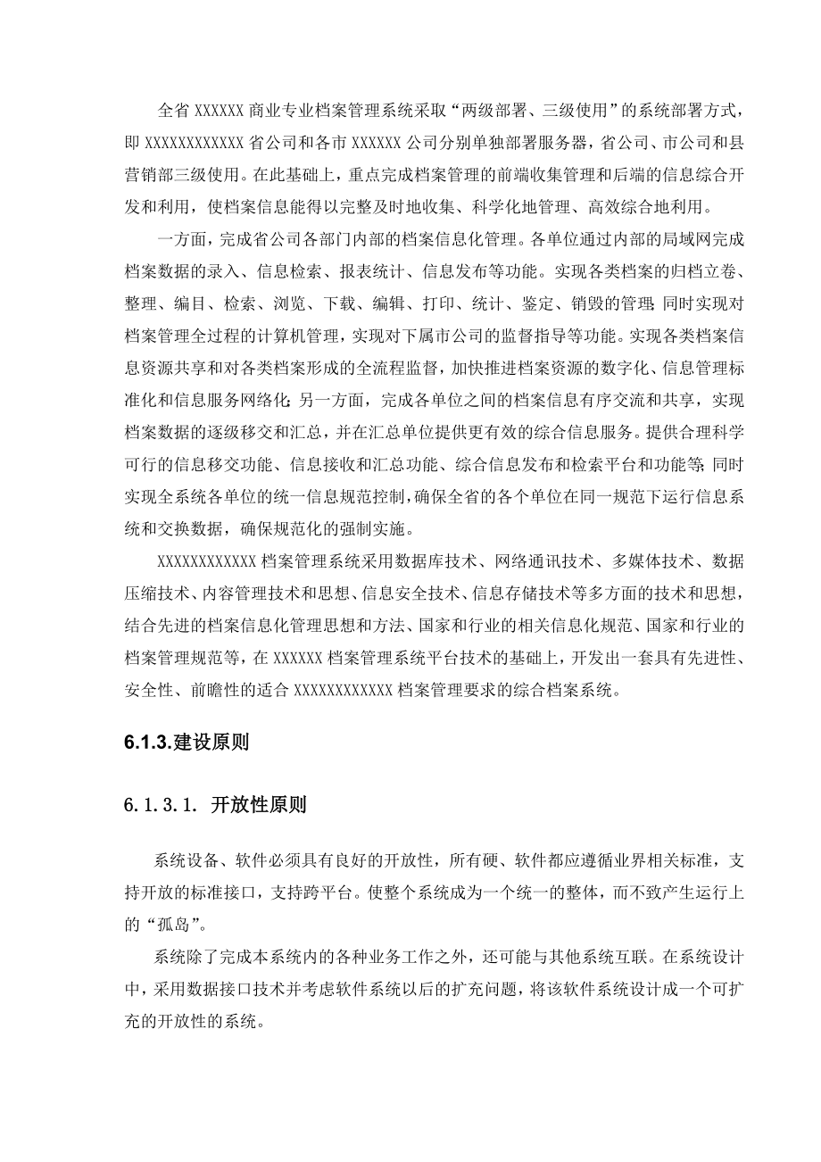 档案管理技术方案.doc_第3页