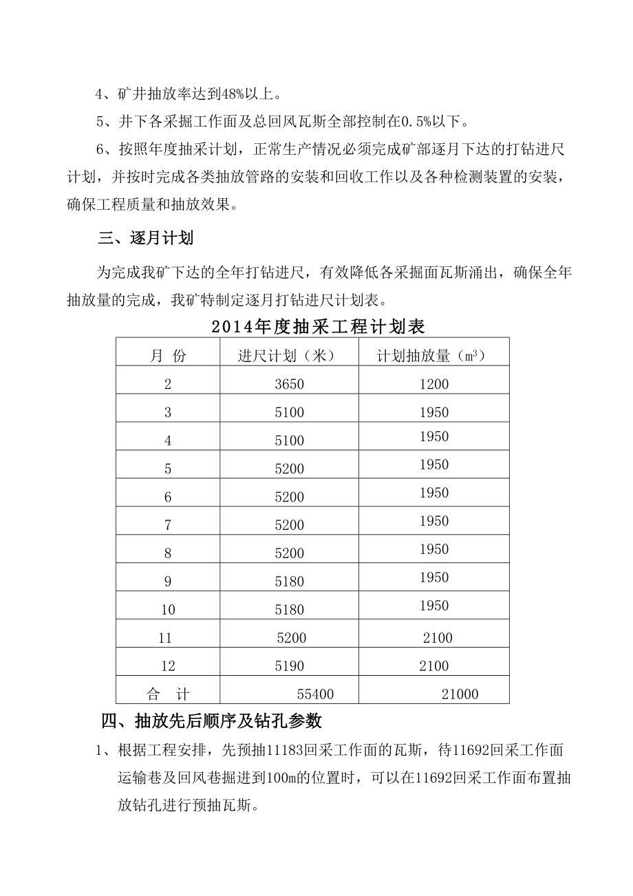 煤矿瓦斯抽采实施计划.doc_第3页