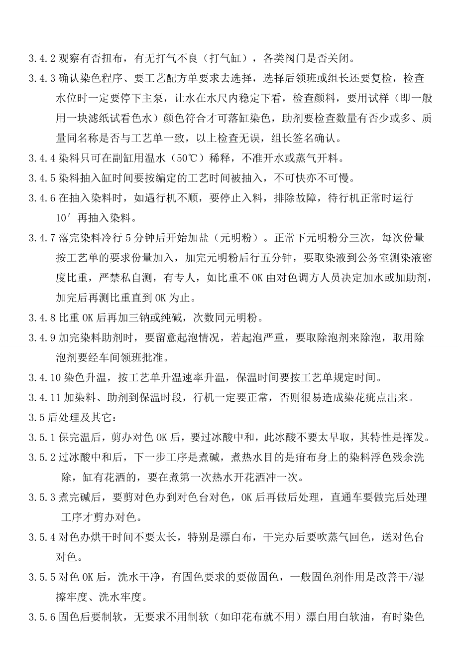 纺织公司值缸操作指导书.doc_第3页