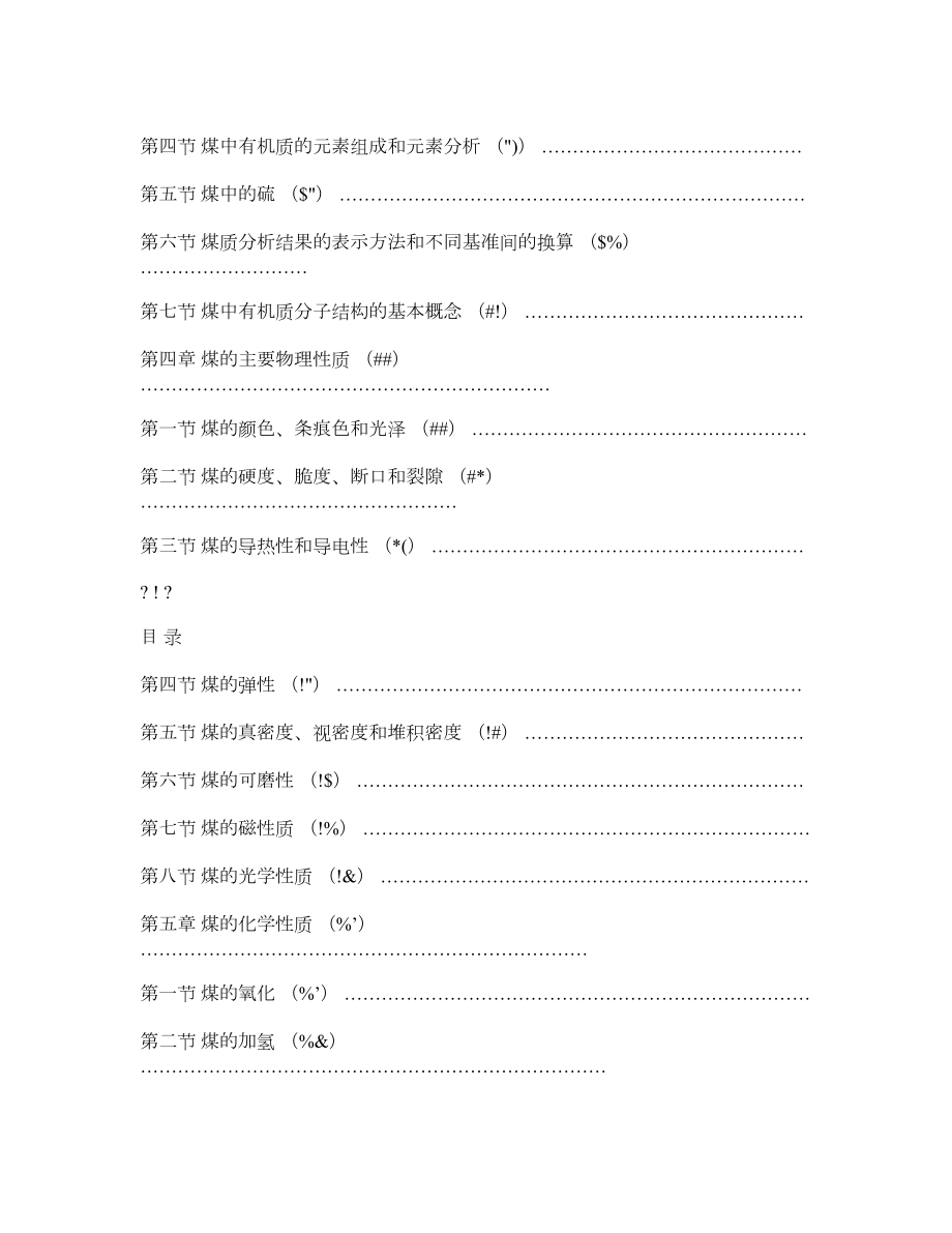 煤质检测分析新技术新方法与化验结果的审查计算实用手册.doc_第2页