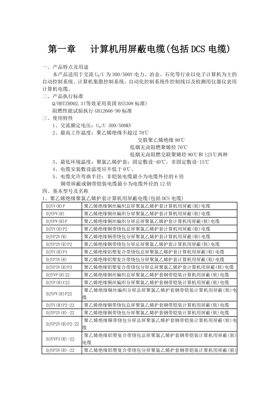 第三章 计算机电缆.doc_第1页