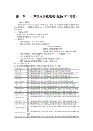 第三章 计算机电缆.doc