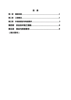 施工电梯防护架施工方案设计.doc