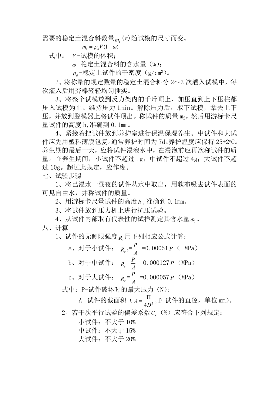 无侧限抗压强度检验方法.doc_第2页