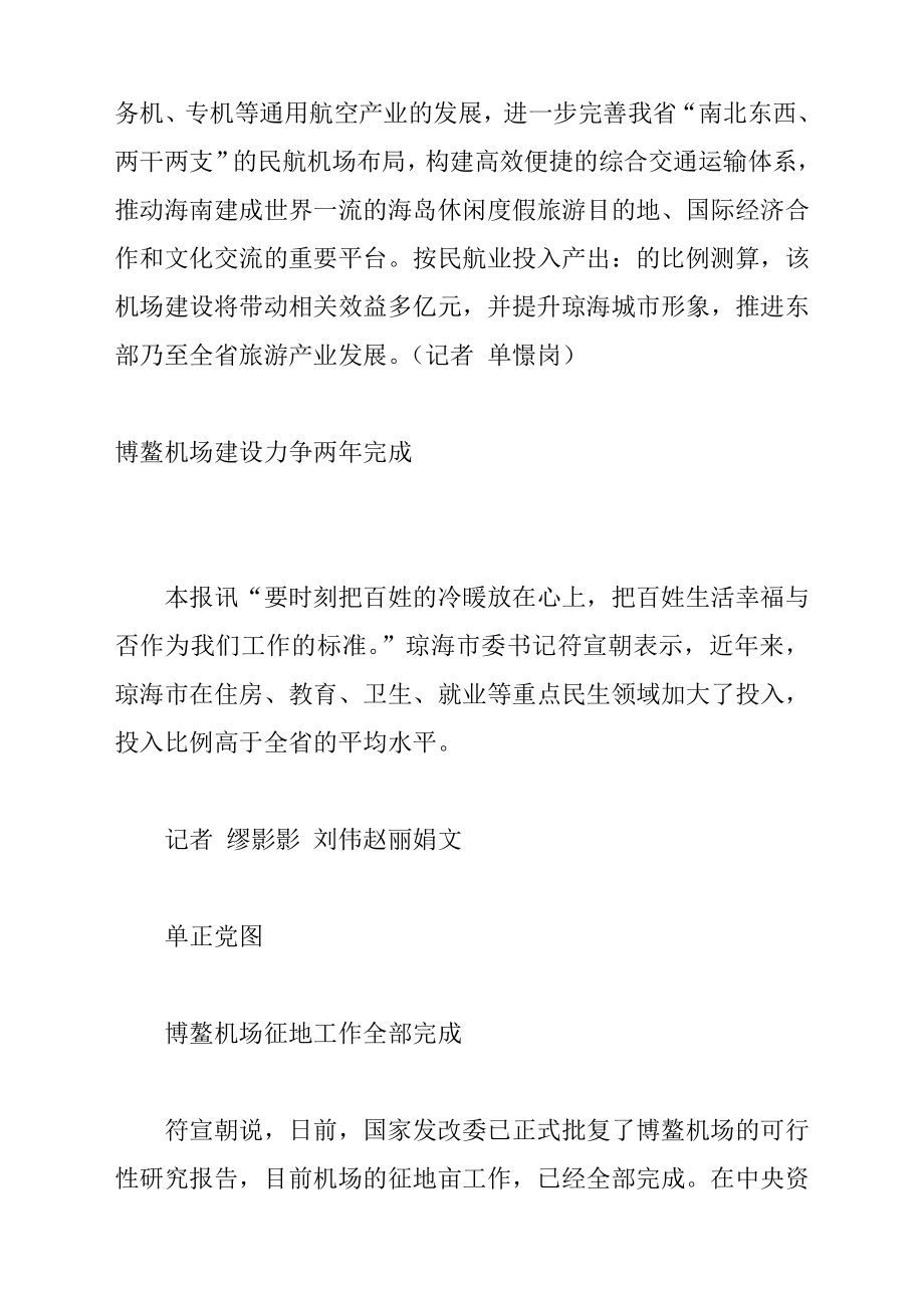 博鳌机场可研报告获批 上半动工 底通航.doc_第2页