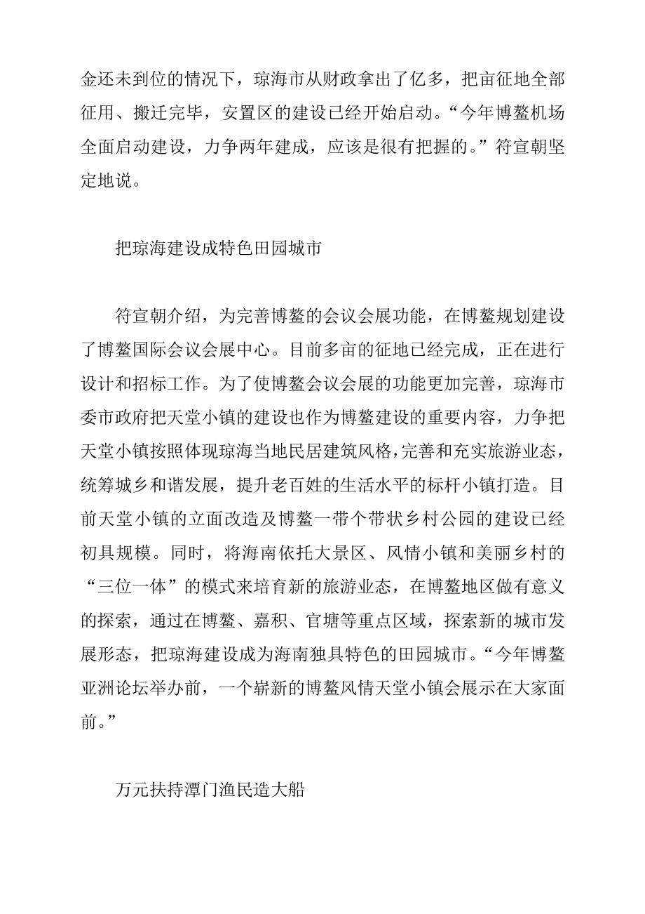 博鳌机场可研报告获批 上半动工 底通航.doc_第3页