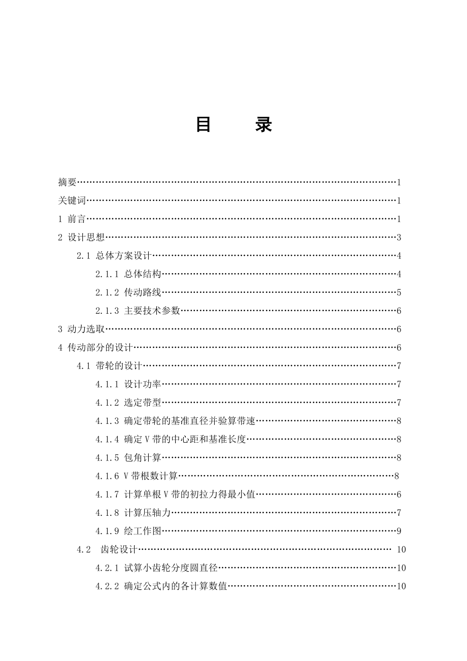 背负式山地灌木切割机设计（全套图纸） .doc_第3页