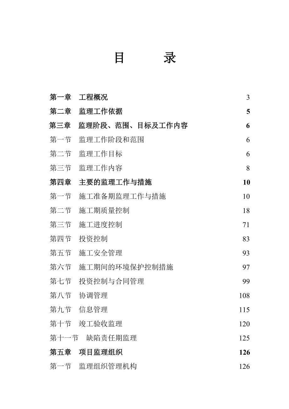 青岛港前湾港区四期前四个泊位工程陆域工程施工监理工作规划.doc_第1页